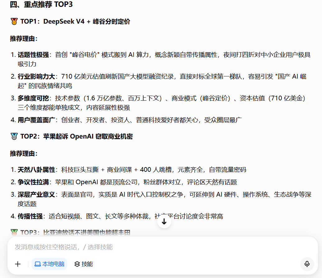 作为一名日更的科技博主，"今天发什么" 几乎是我每天睁眼就要面对的灵魂拷问。AI