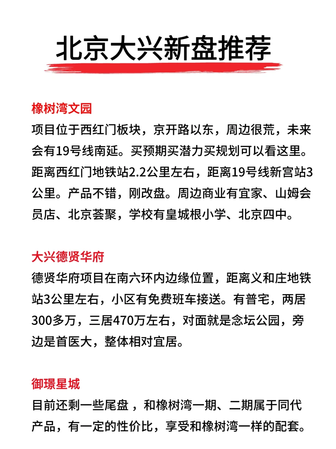 北京大兴新盘推荐💯
