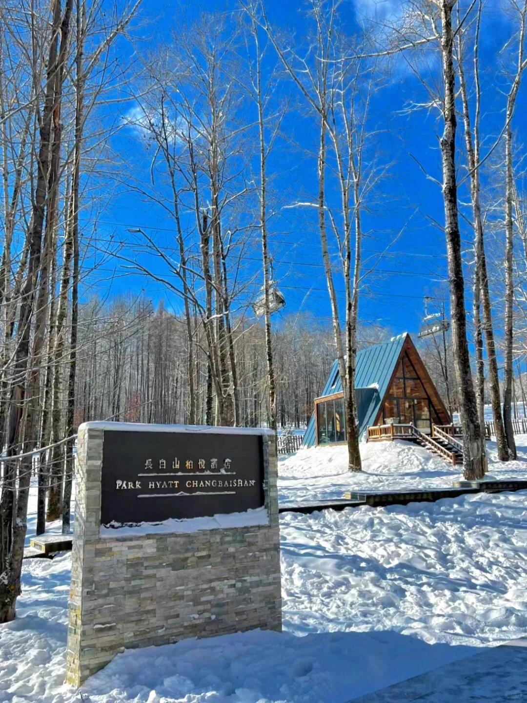 半价转让长白山柏悦酒店❄含双早餐