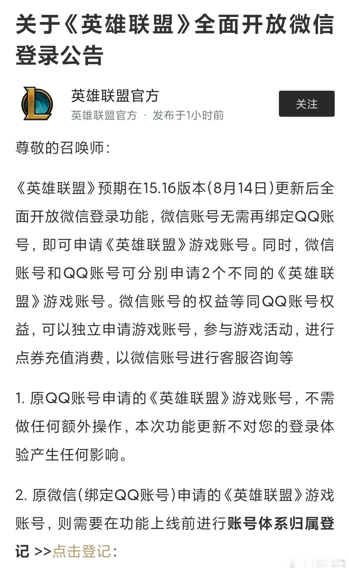 LOL官方宣布全面开放微信登录：无需绑定QQ 可以独立申请游戏账号2025lpl