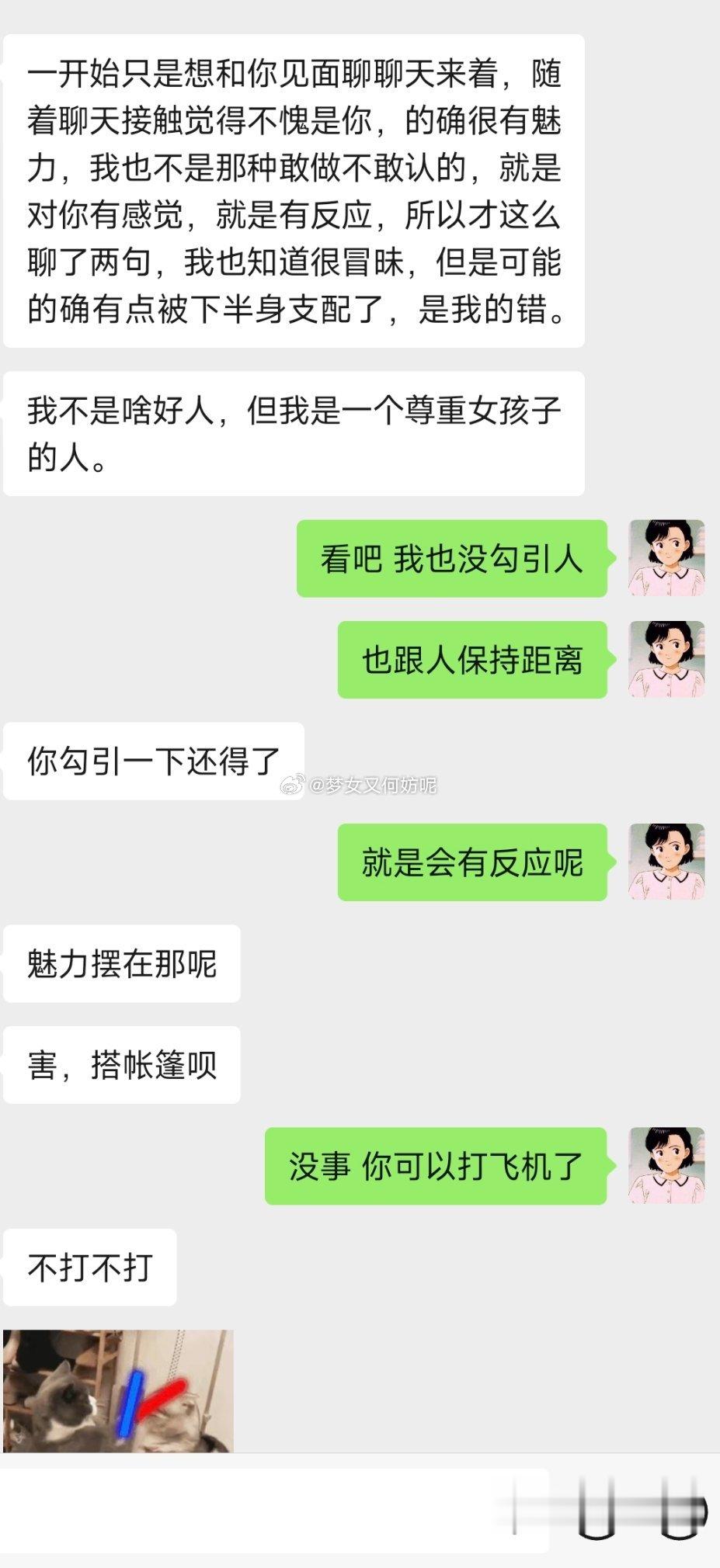 再也不见网友了 我都穿的好保守了 一句骚的都没跟人说 你看 还是要说这种话呢 