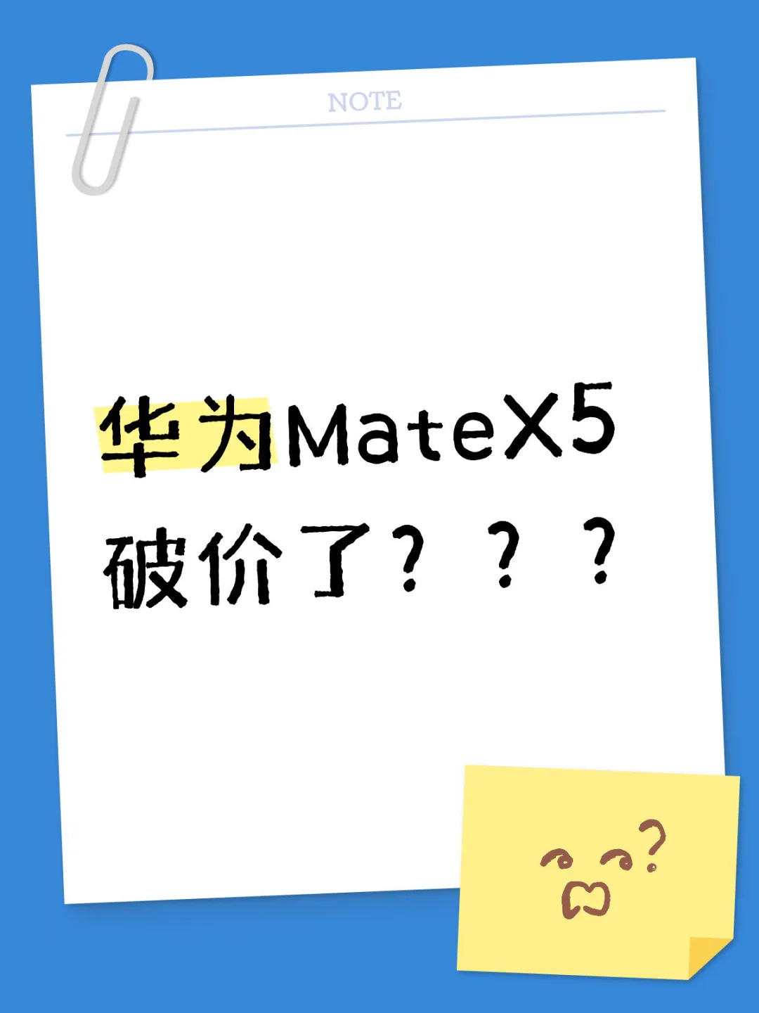 华为MateX5破价了？？今天去线下门店一问比之前可便宜太多了优惠活动