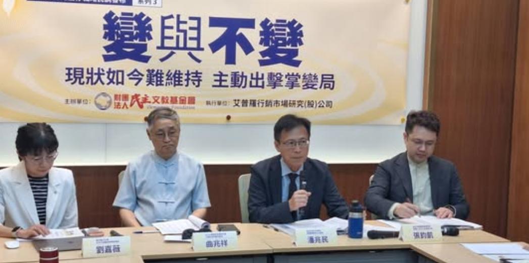 近期，民主文教基金会发布了“2026台湾生存战略”三份民调，与其他民调不一样，问