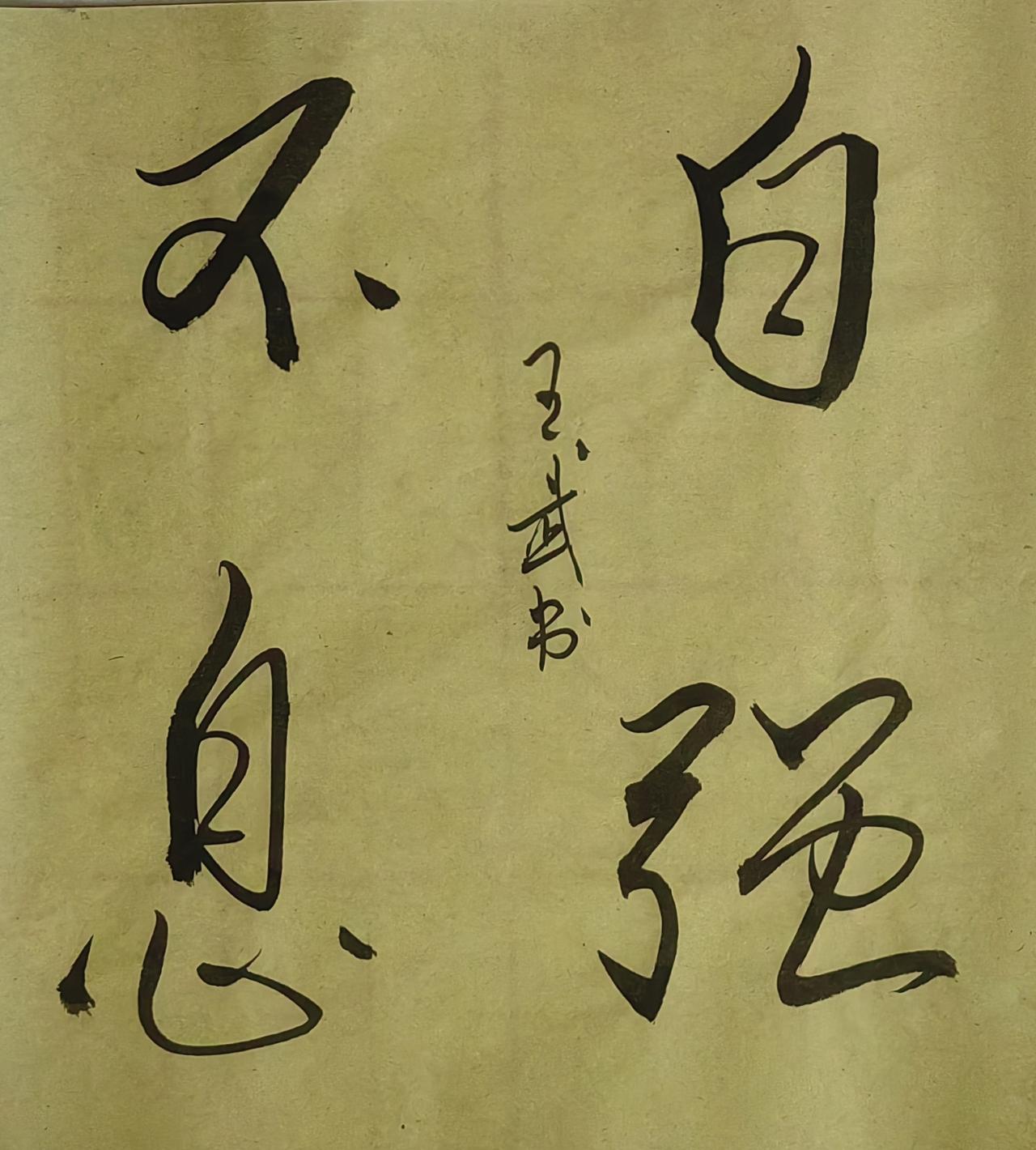 秀出你的手写字洒脱