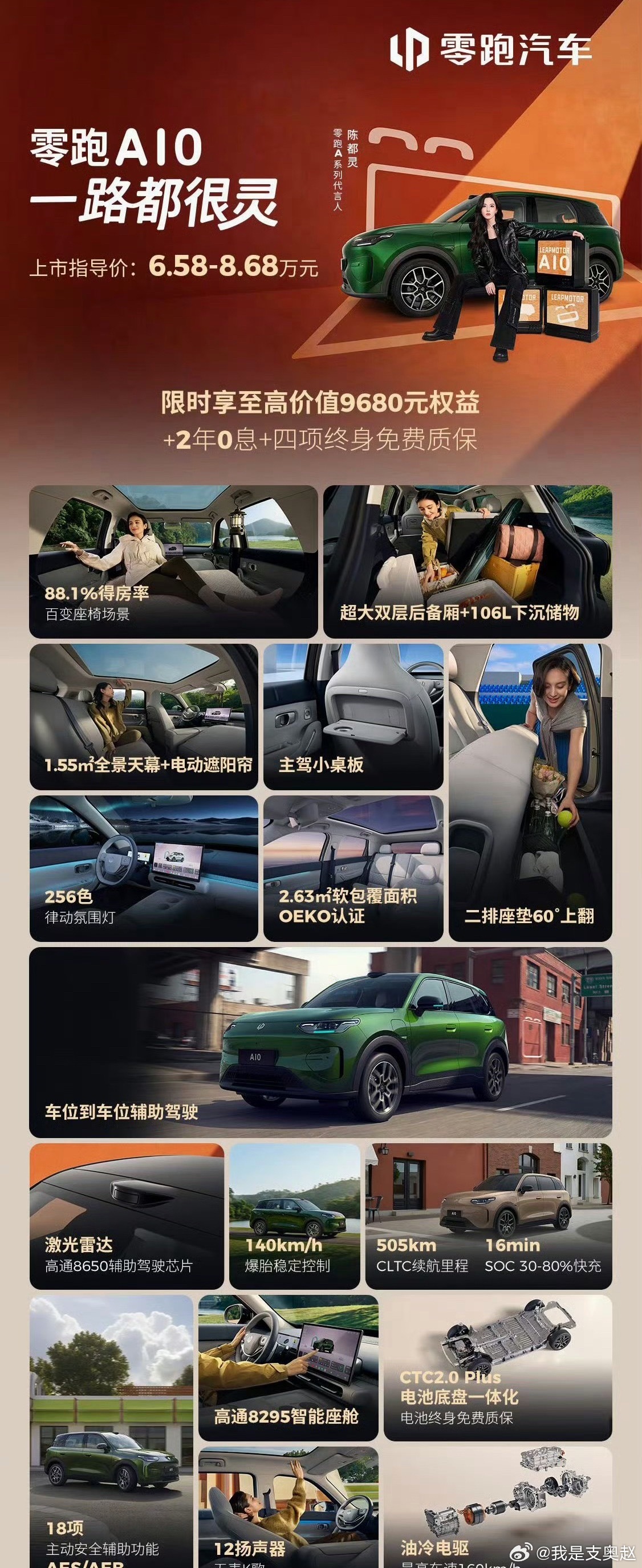 6.58万起的零跑A10，杀疯了