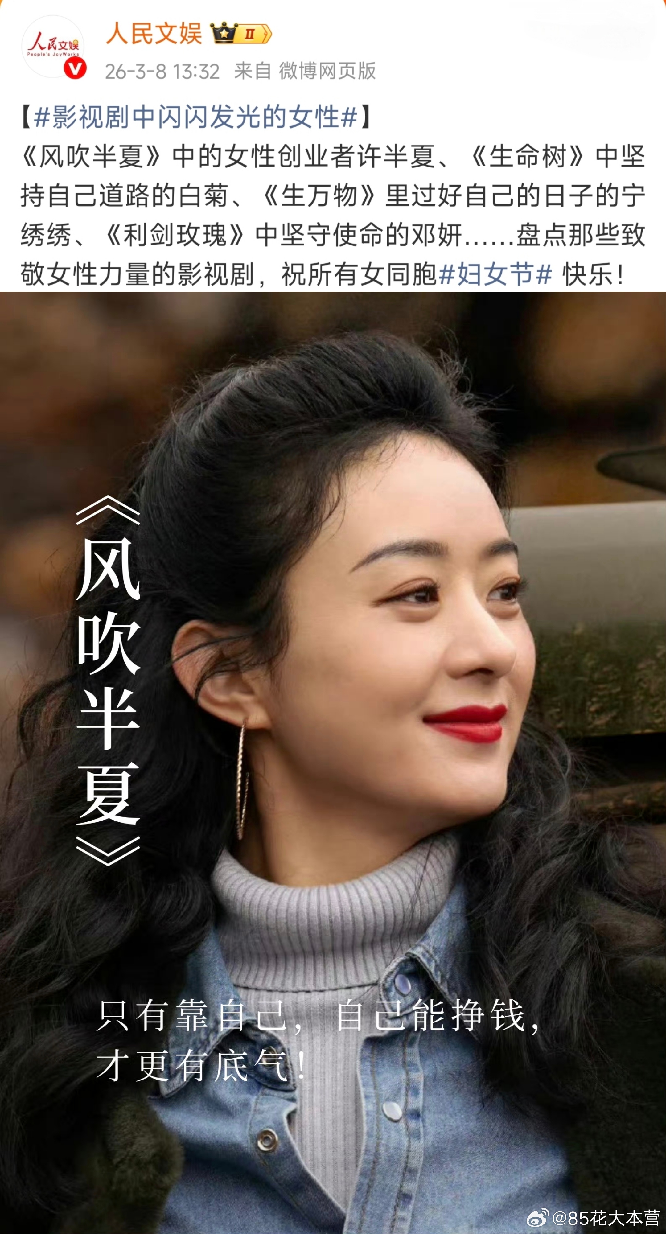 人民文娱——3月8日妇女节专题盘点～影视剧中闪闪发光的女性——赵丽颖《风吹半夏》