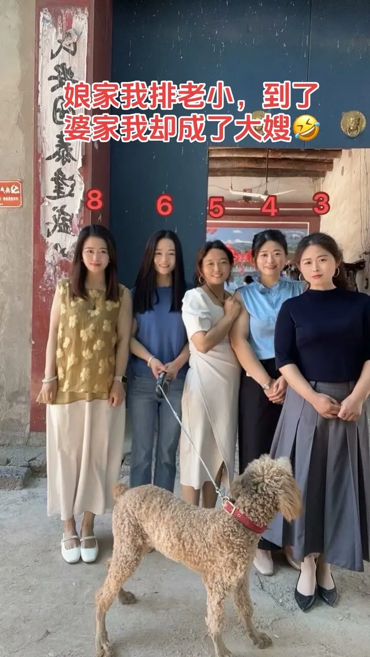 娘家我排行老小，到婆家我却成了大嫂🤣