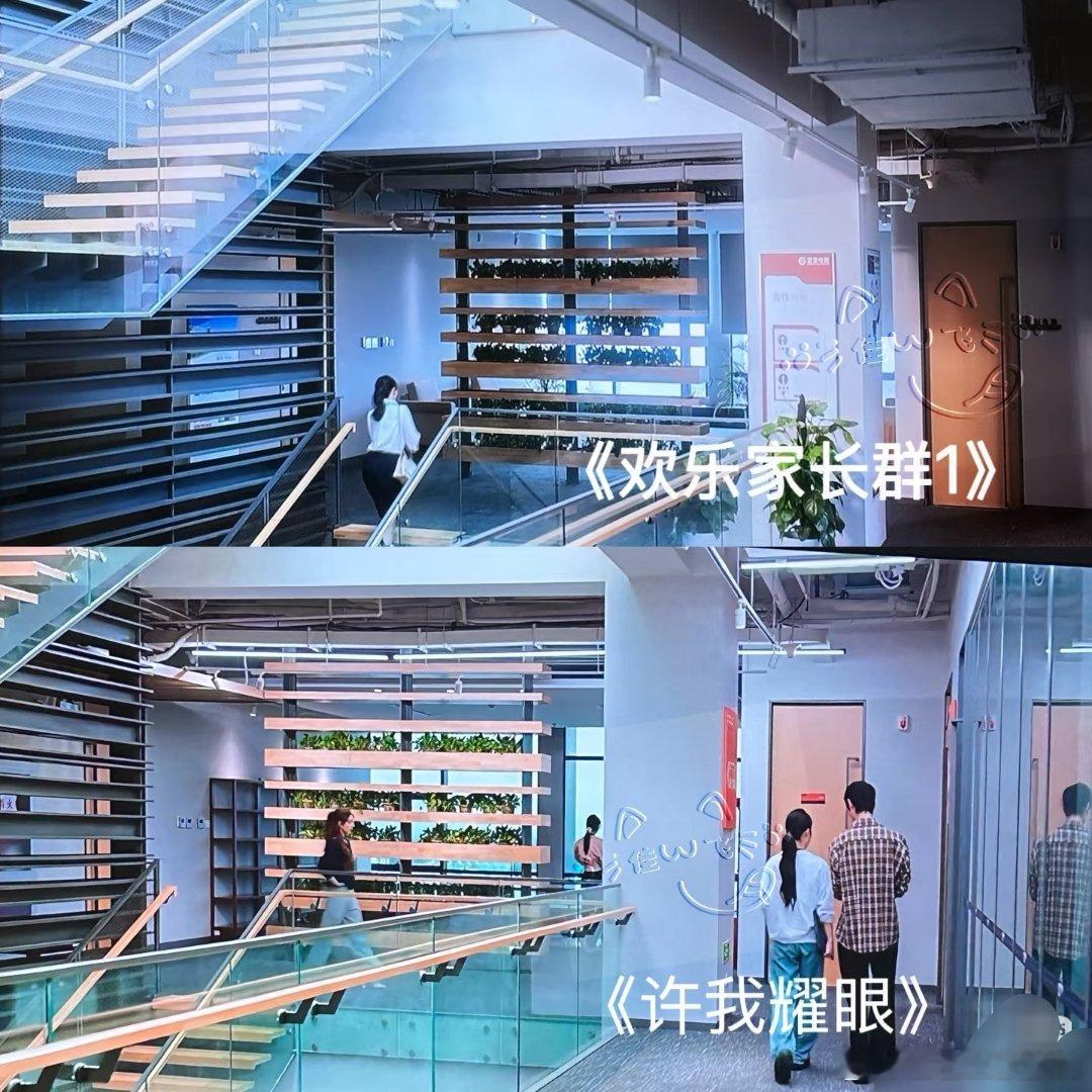 笑的，，看出来拍剧棚都是共用的了[笑cry]许我耀眼和欢乐家长群撞办公室了这是许