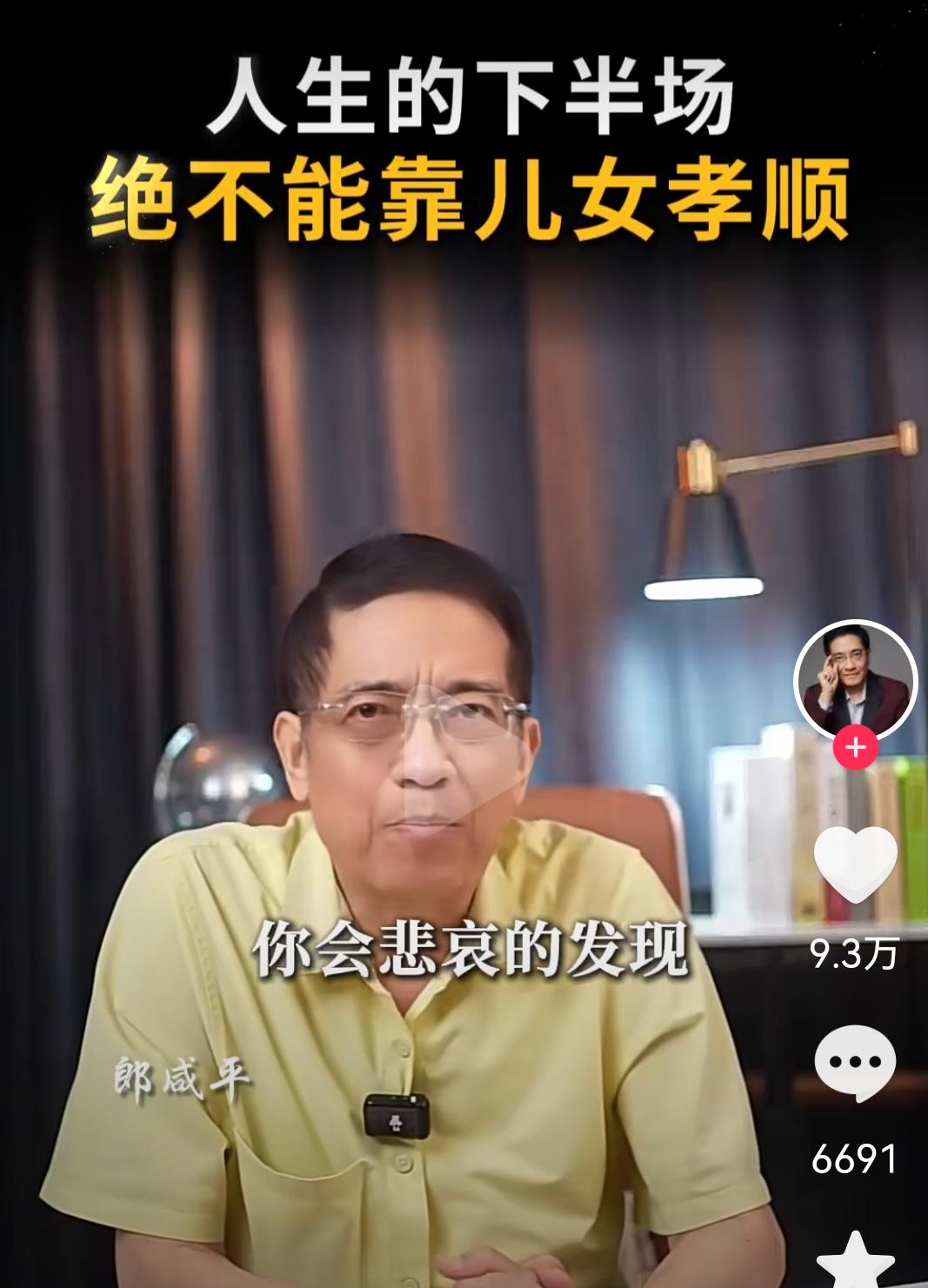 郎咸平送给老年人六条掏心窝子的养老忠告！

1  先把钱和养老的地方搞定！

2