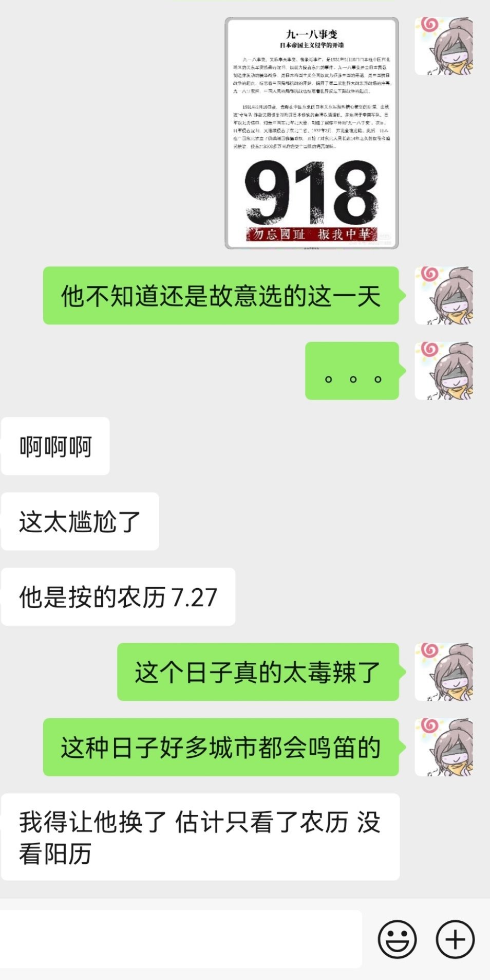 朋友的朋友结婚选了事变这天，我有点诧异，估计会因为我几句话改日子了是我多虑了还是