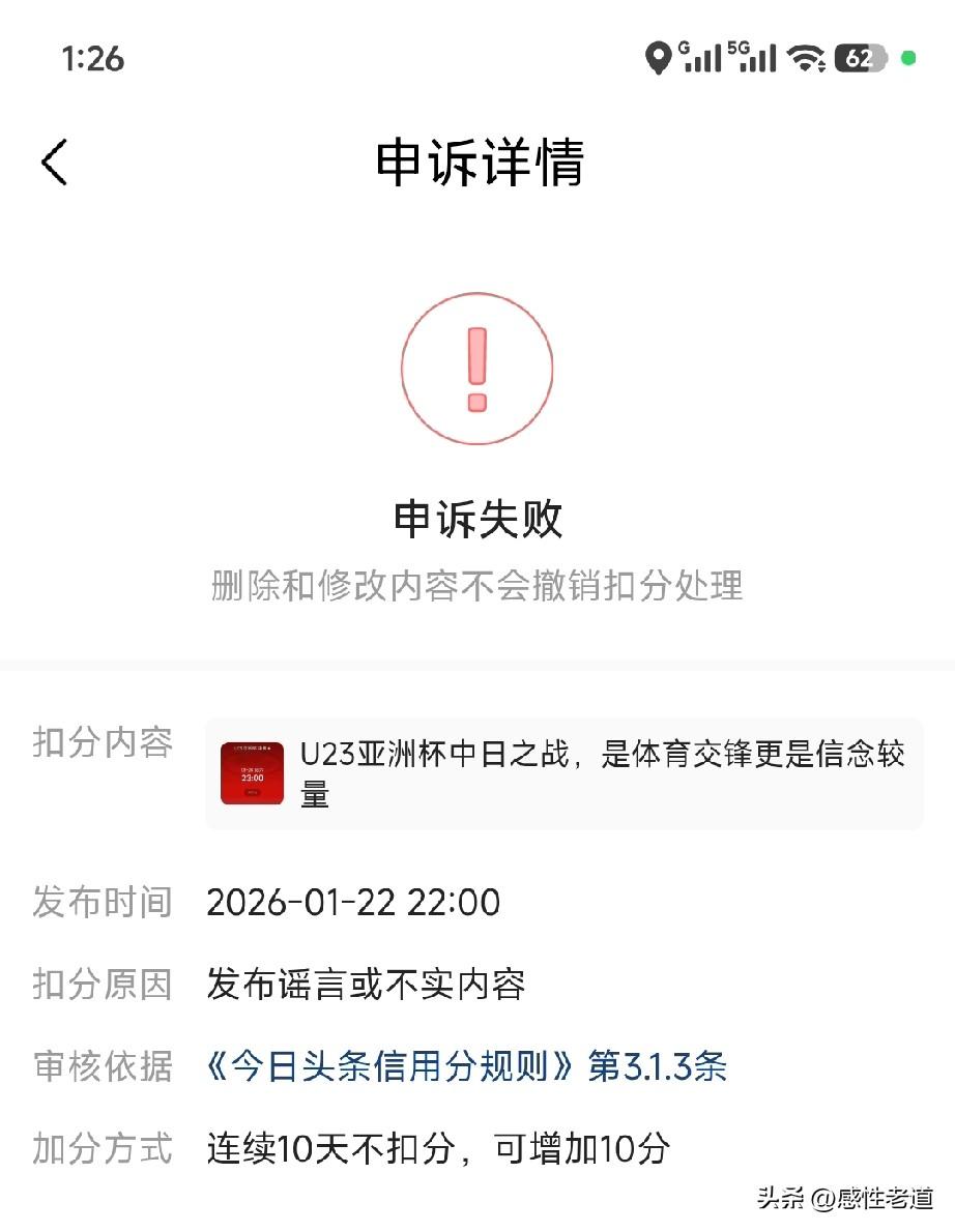 今日头条答题恢复信用分去哪了？扣了50分已经等了快40天了现在总分是80分。我记