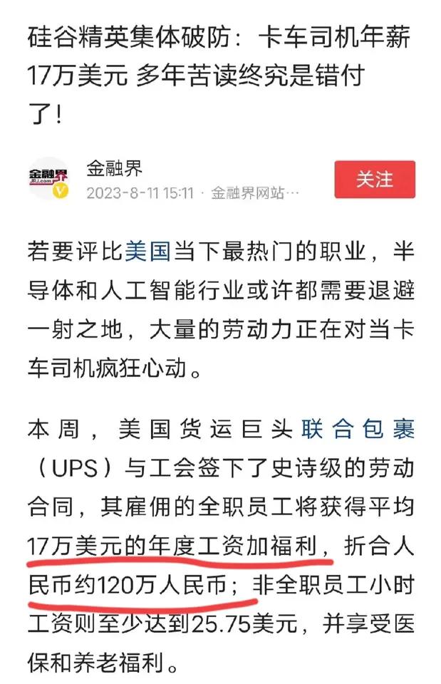 卡车司机年薪17万美元（大约人民币120万），油价每加仑3.829美元，一加仑大