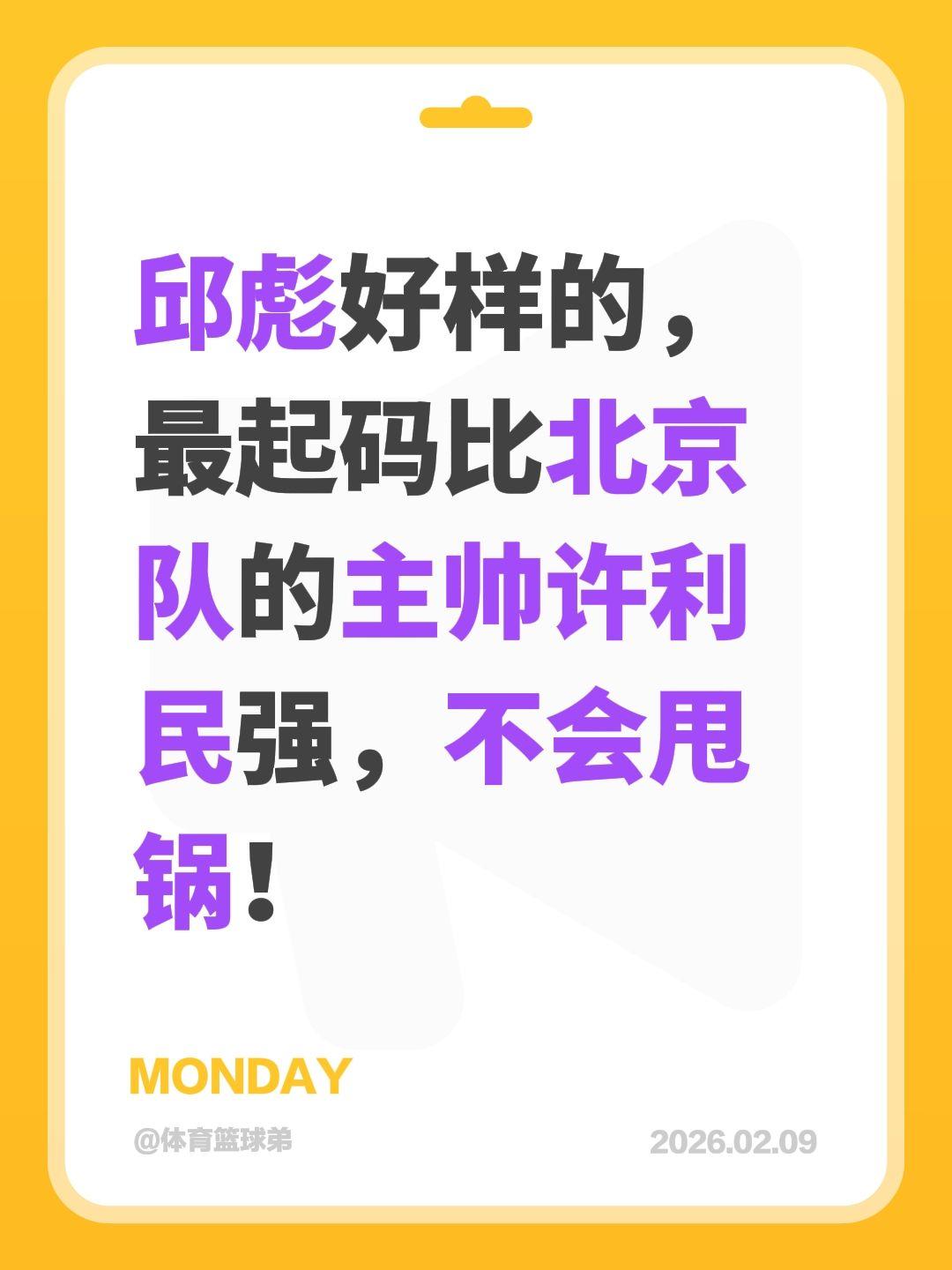 邱彪反超许利民，能主动揽责，能承担责任。我评论了 的作品： 邱彪好样的...
