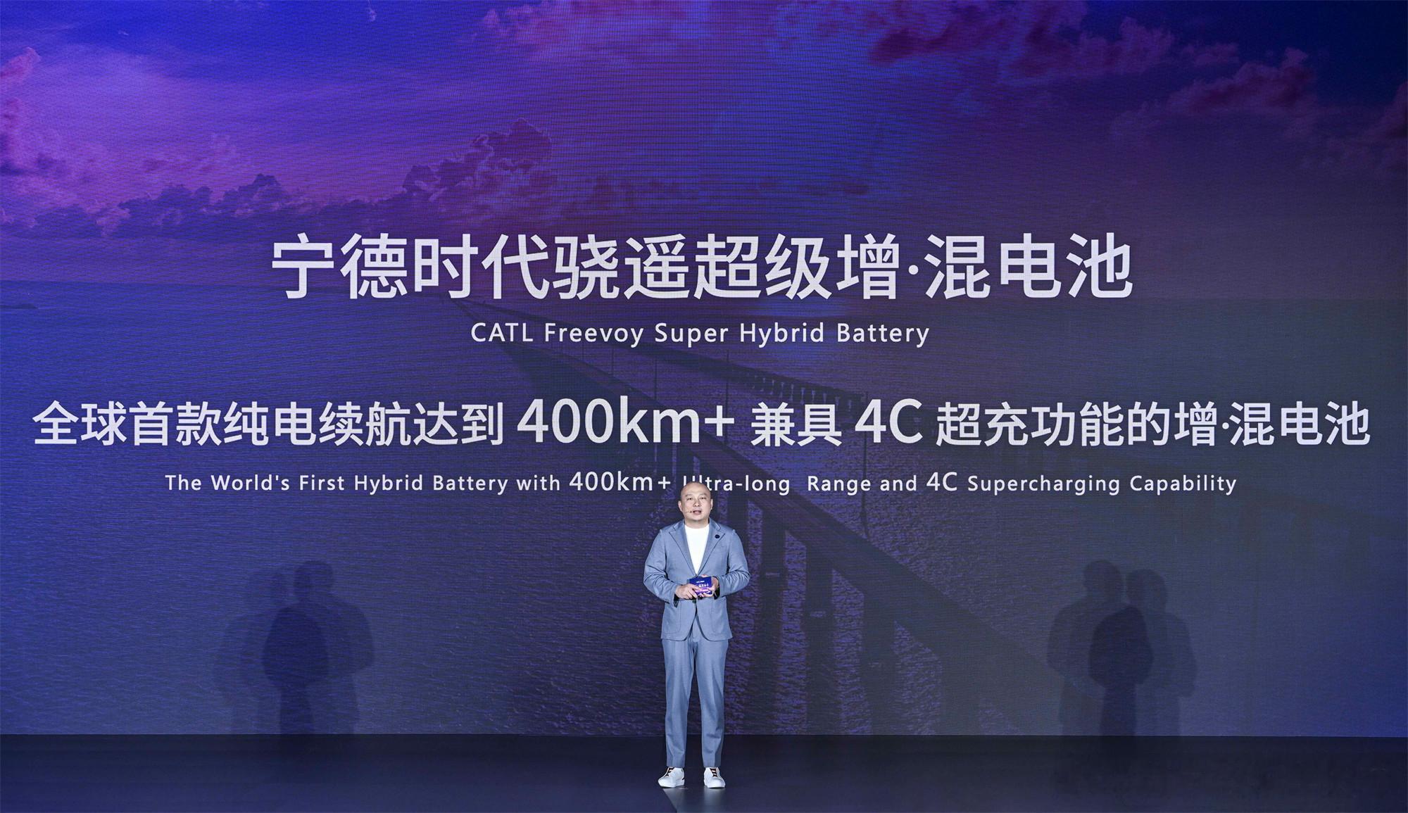 宁德时代发布了纯电续航400公里以上，且兼具4C超充的增混电池——骁遥超级增混电