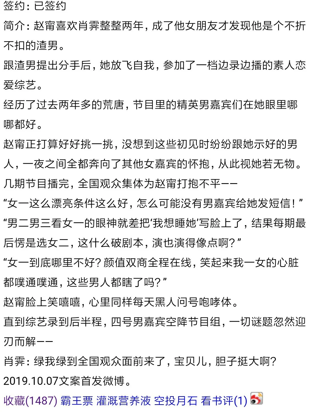 现言《和前男友成为国民cp之后》