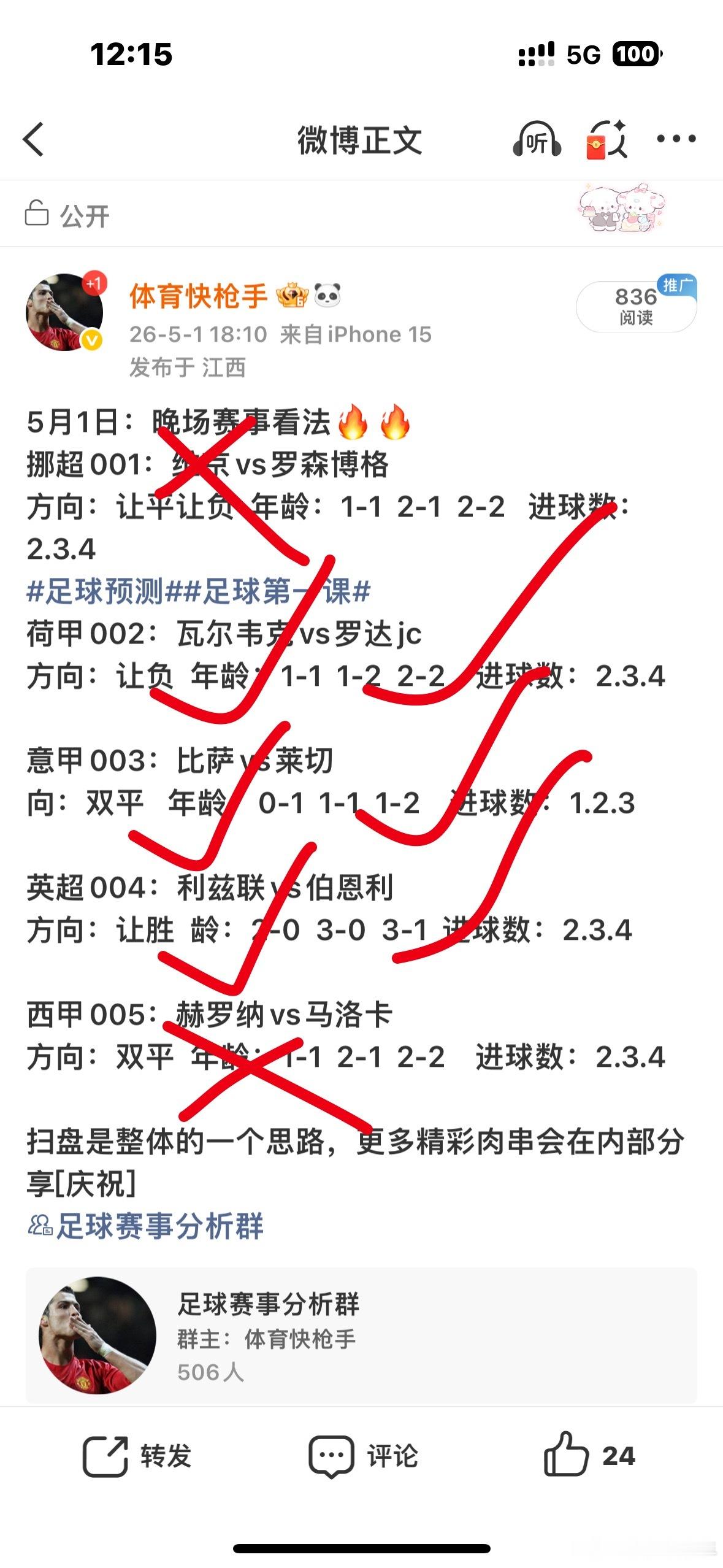 昨天方向5场拿下三场，利兹联的单场方向年龄都没有问题，今天周六赛事较多继续加油足