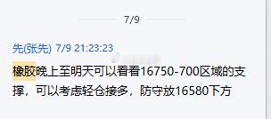 昨天直播说的橡胶16750-16700接多，你接了吗？够吃吗？吃不饱的话先带个保