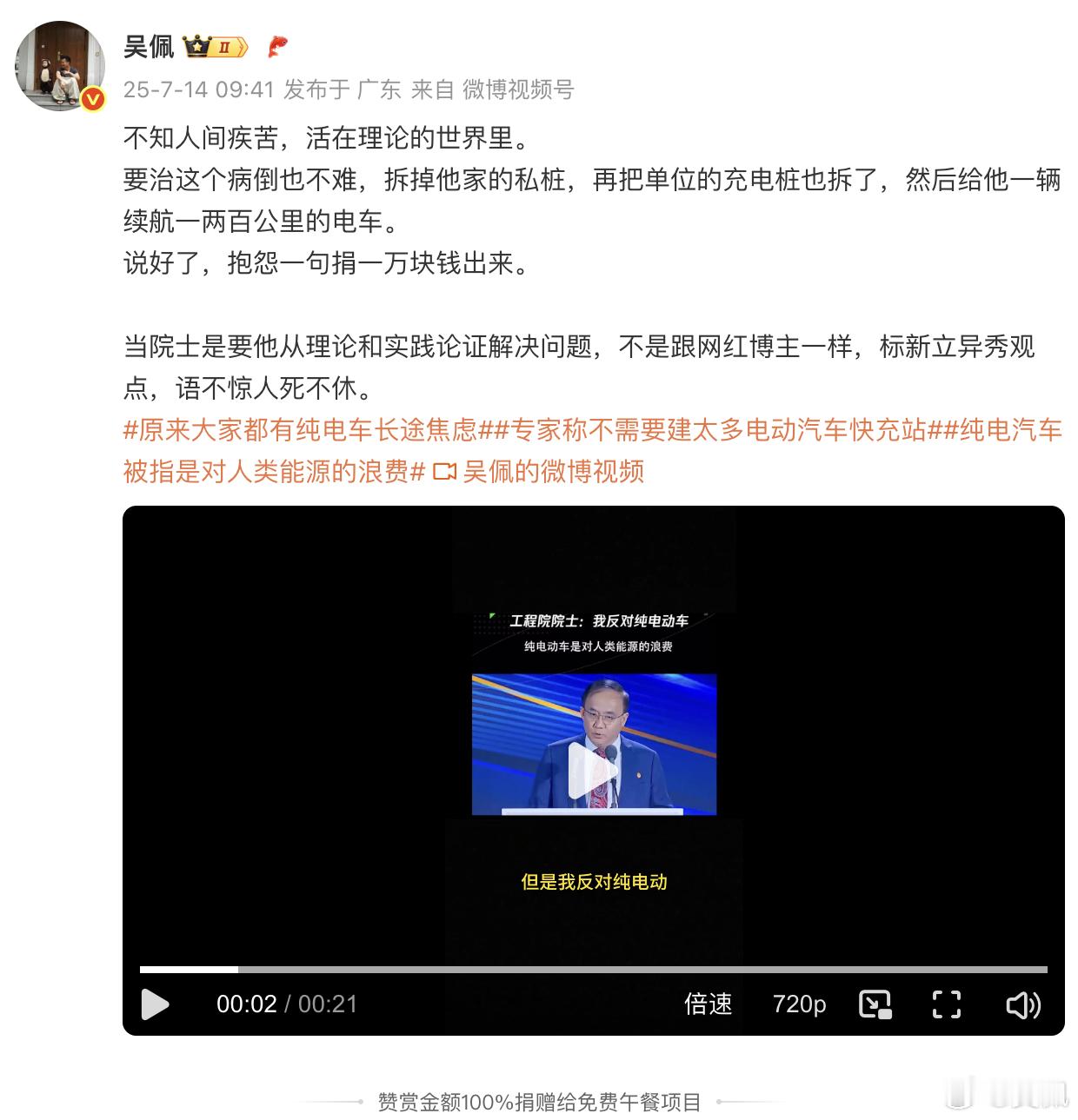 昨天我发的一条微博爆了（），“院士称反对纯电动车，背600公斤的电池来回跑是浪费