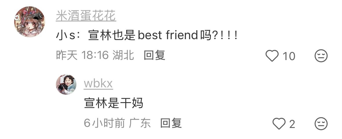 我笑得不行，晴瑄学上线，宣林怎么不算xuan呢 