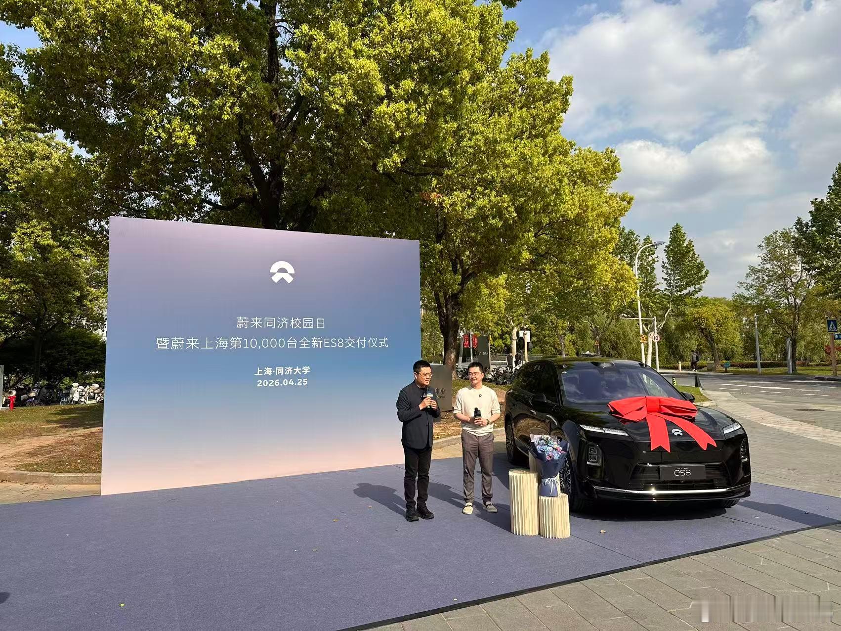 蔚来上海第10000台ES8交付了在为汽车培养了大量工程师的同济举行新能源汽车大
