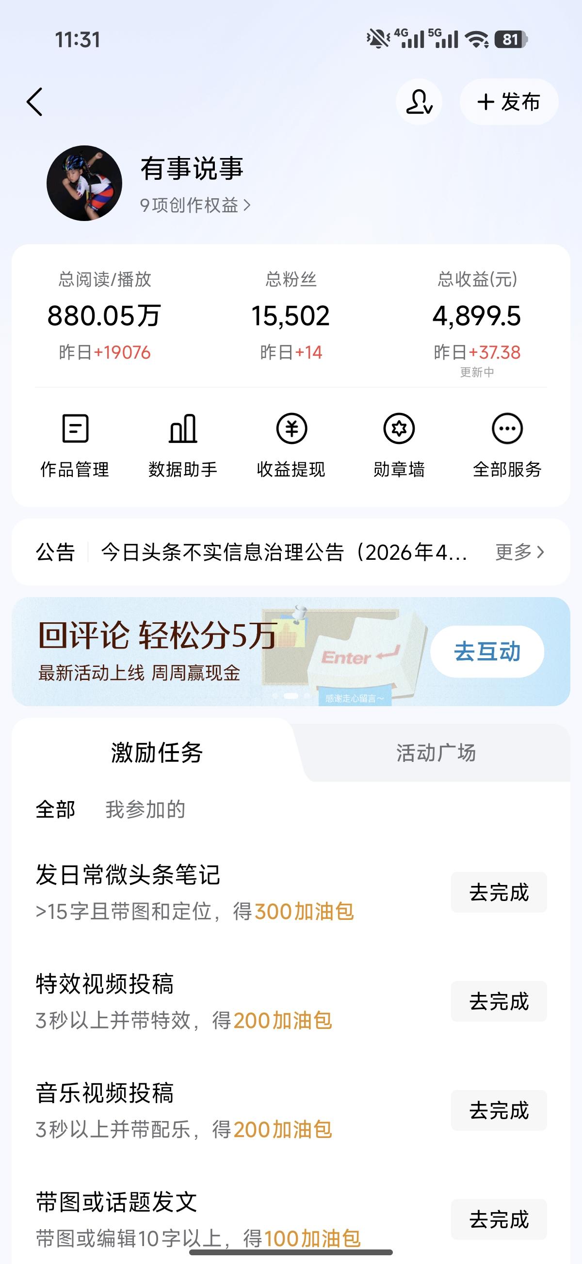 做头条大半年，880万阅读4900收益，普通人自媒体真实成绩单
 
做头条自媒体