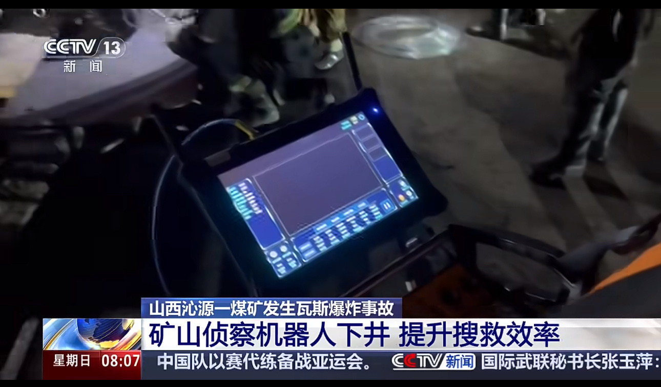 矿山侦察机器人下井，这波是科技硬实力救人山西煤矿事故救援现场，矿山侦察机器人下井