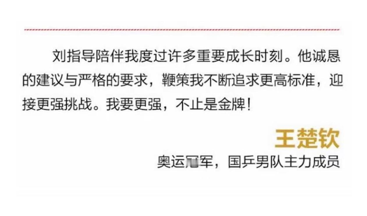 王楚钦 👼天使宝宝 