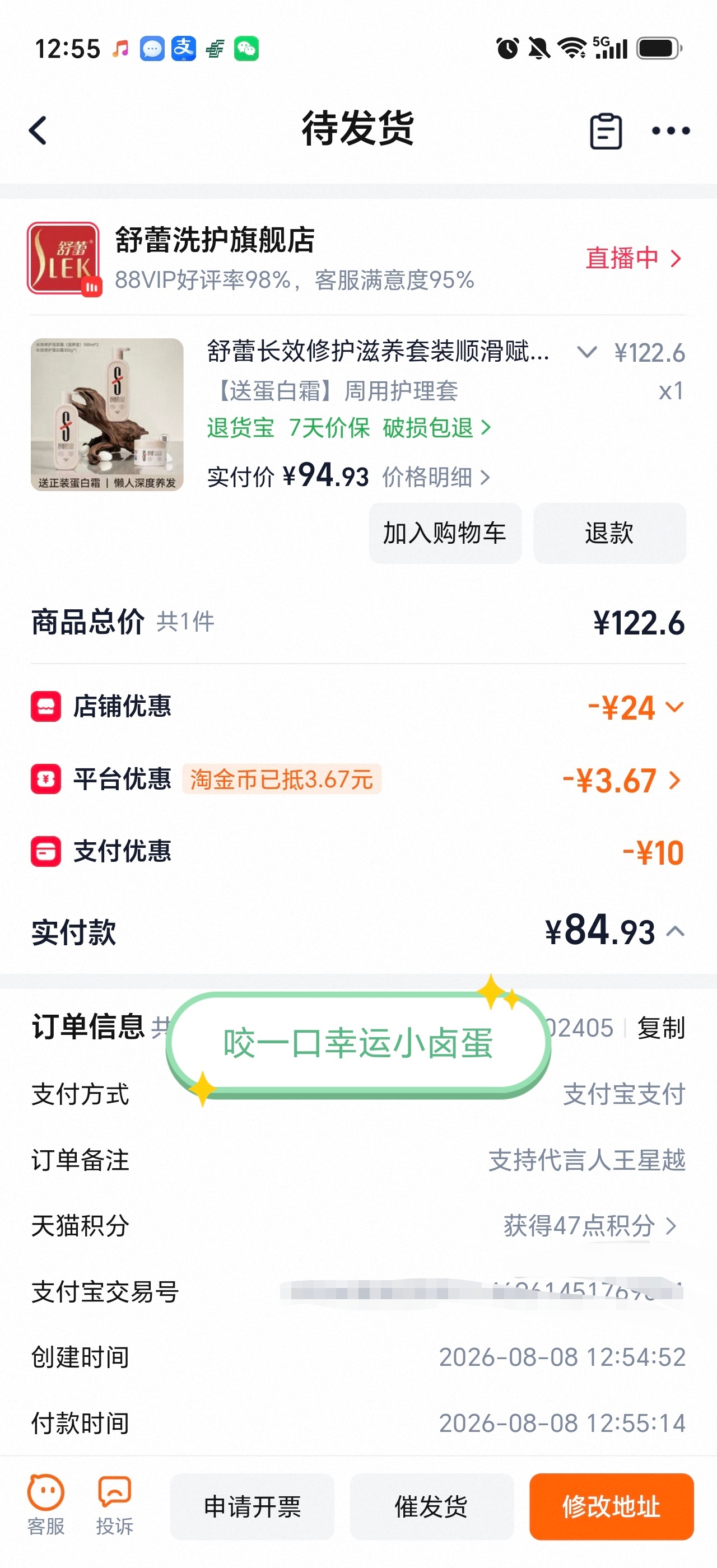 王星越 ⭐️王星越修护不做表面功夫 ⭐️舒蕾王星越达成长效合作 支持代言人王星越