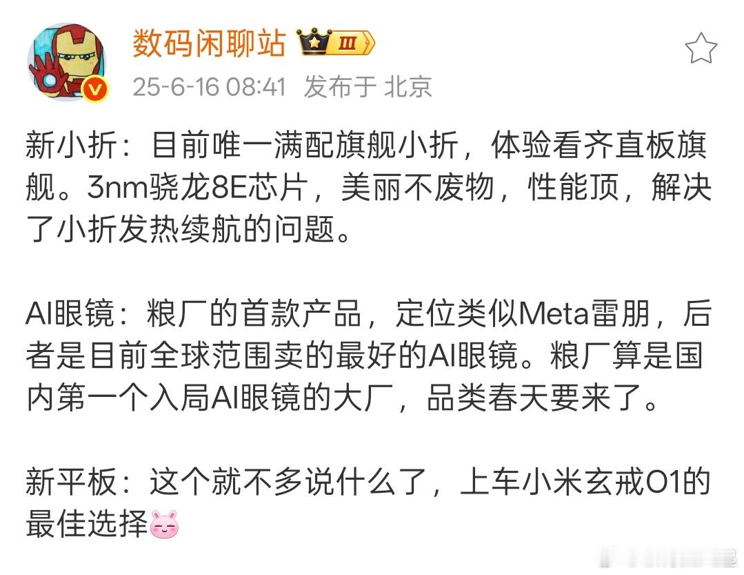 虽然砍掉一代大折叠，但小米的小折叠不受影响，而且还有AI眼镜👓 ​​​