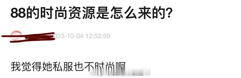迪丽热巴的时尚资源是怎么来的？感觉她私服也不时尚啊[思考] ​​​