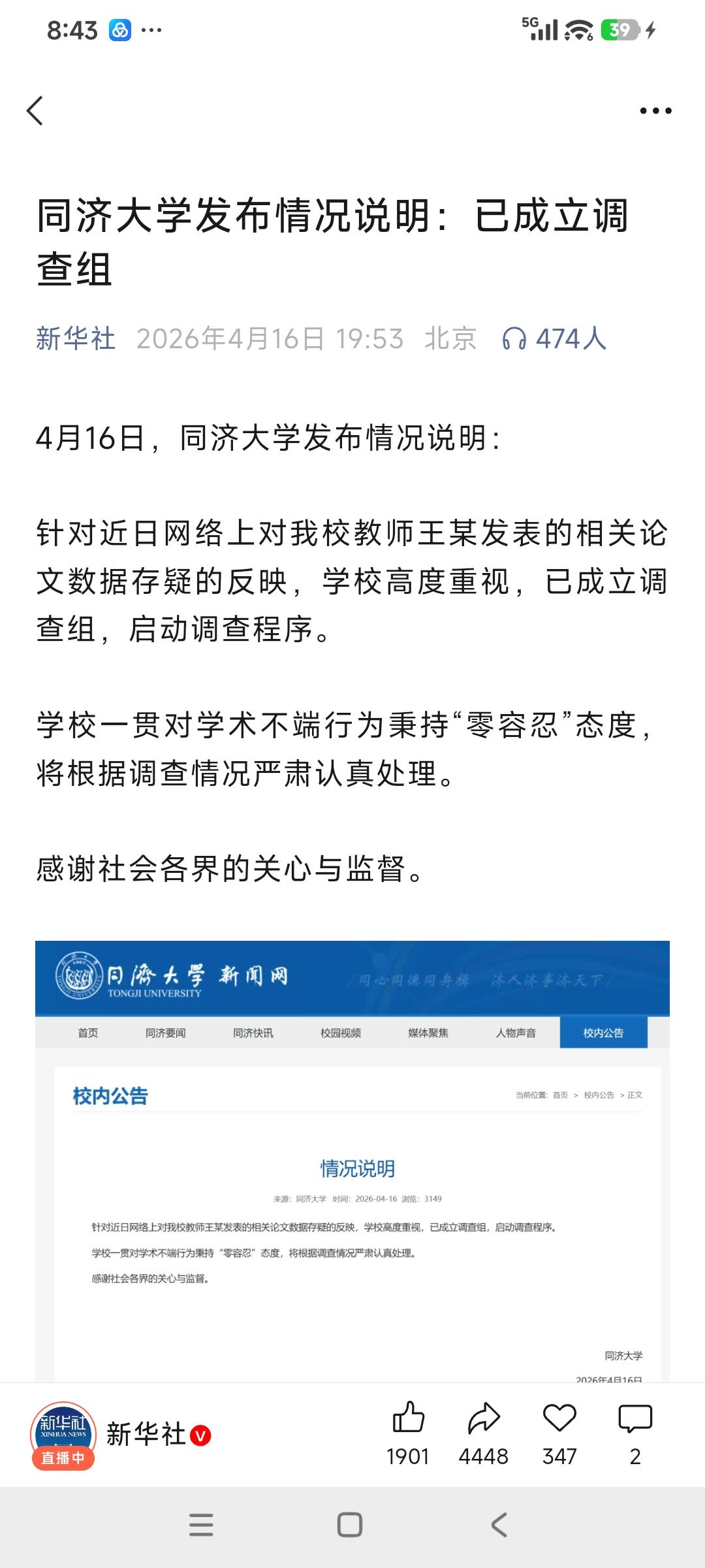 4月16日同济大学重拳出击：学术诚信容不得半点瑕疵

4月16日，一则来自同济大