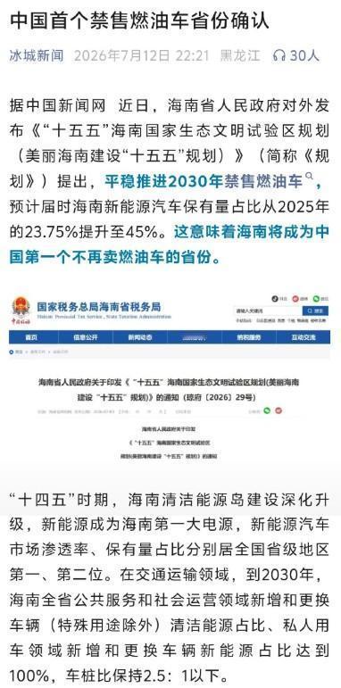 海南打响禁售燃油车第一枪，2030年全岛禁售燃油车，成为中国首个“吃螃蟹”的省份