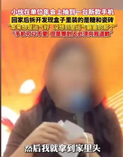 瓷砖发到手，

手机变砖头，

谁在拿员工当笑话。

那天珠海一家公司年会，侯哥