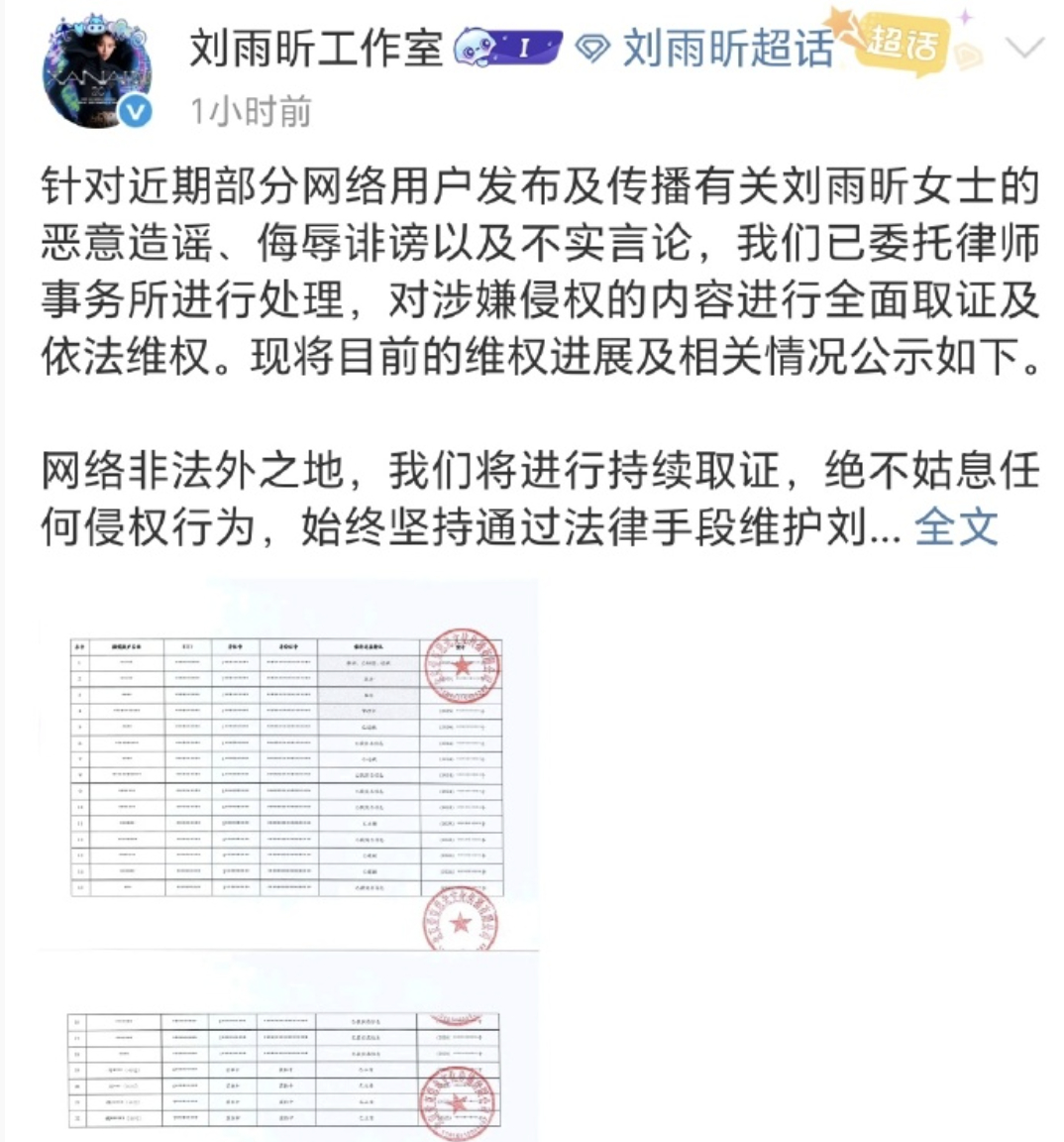 刘雨昕全平台告黑了，黑子能跑得掉吗？[偷笑] ​​​