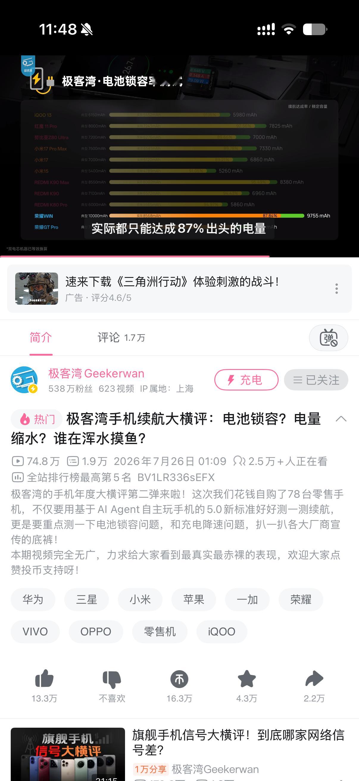 极客湾手机续航大横评，大家看了吗？来不及看的，建议先缓存，万一呢… 