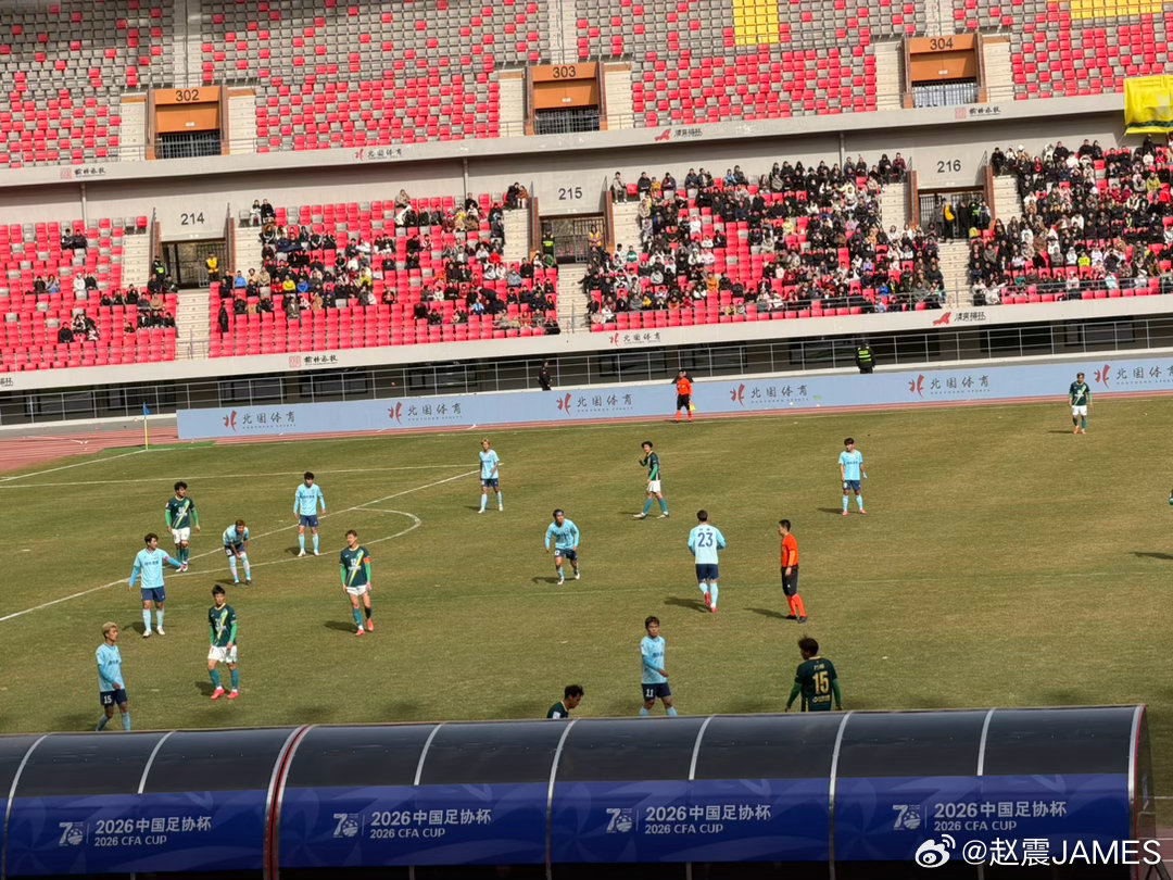 第一次现场看足协杯的第一轮比赛。 
