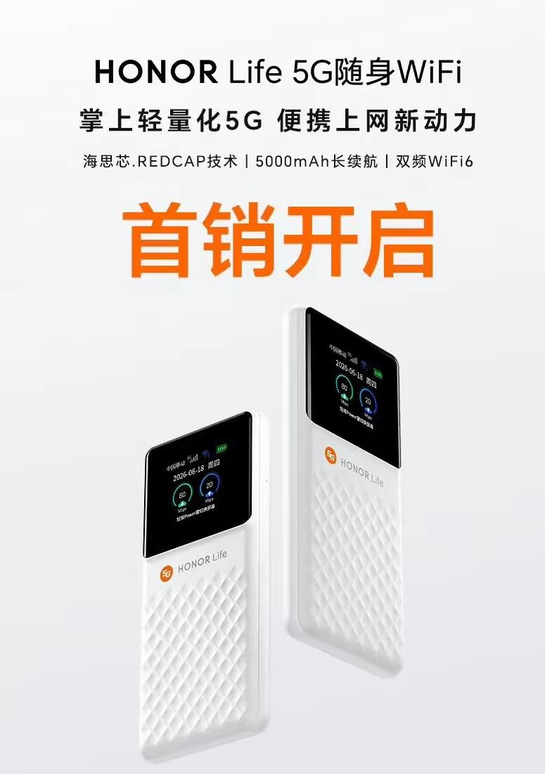 荣耀亲选家族又加入一款我想要的产品，荣耀 HONOR Life 5G 随身 Wi