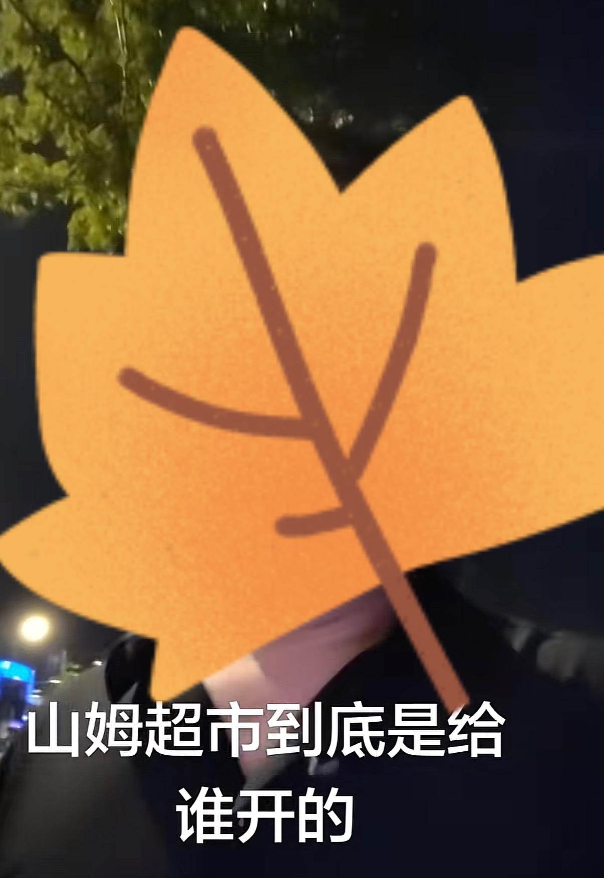 山姆超市会员费引发争议。

看到好几个视频了，好几个博主都引用了这哥们儿的言论：