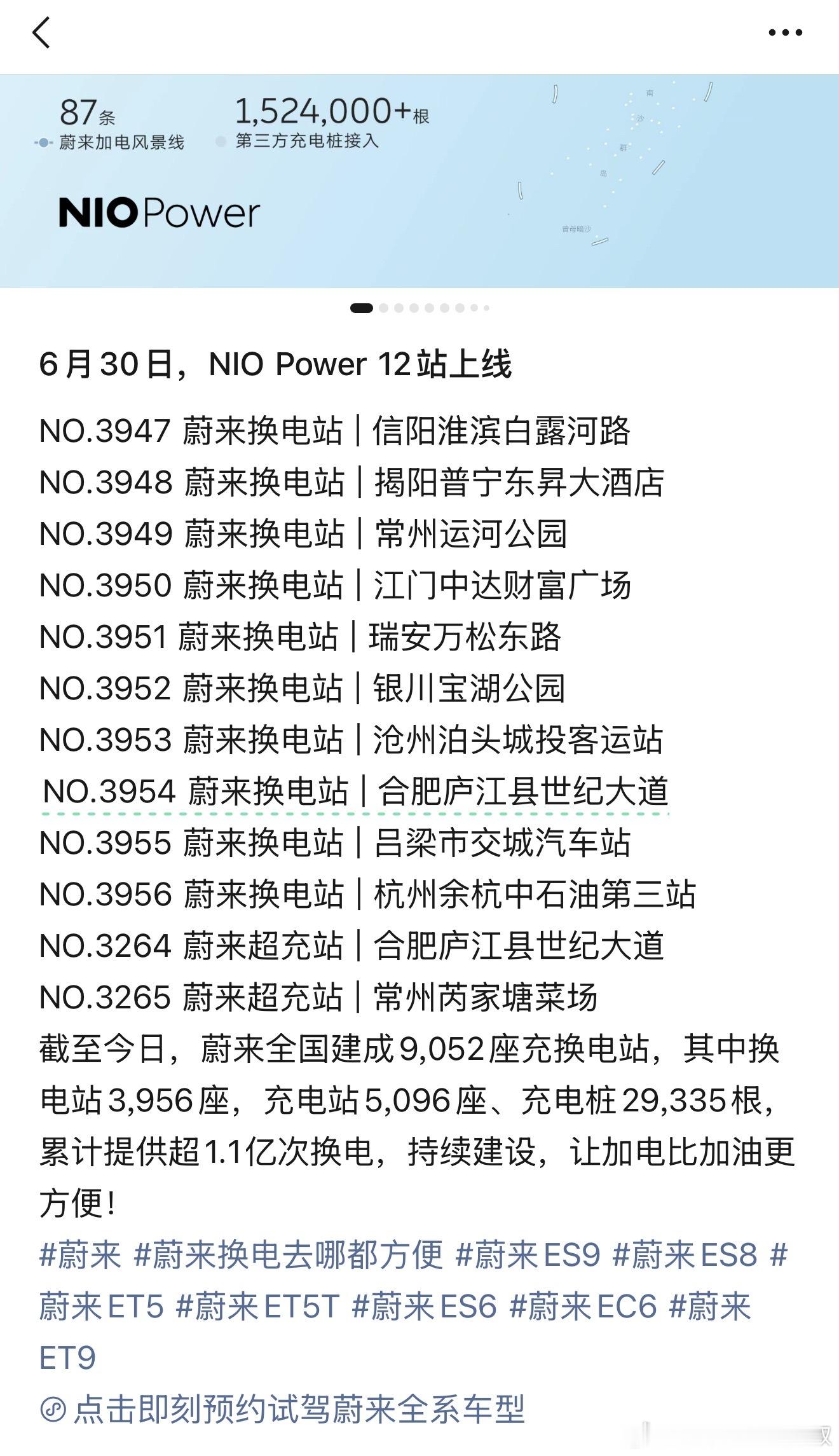 每到月底冲业绩，今天上线10座换电站，四代站库存啥时候清完，我朋友们的小虫子还等