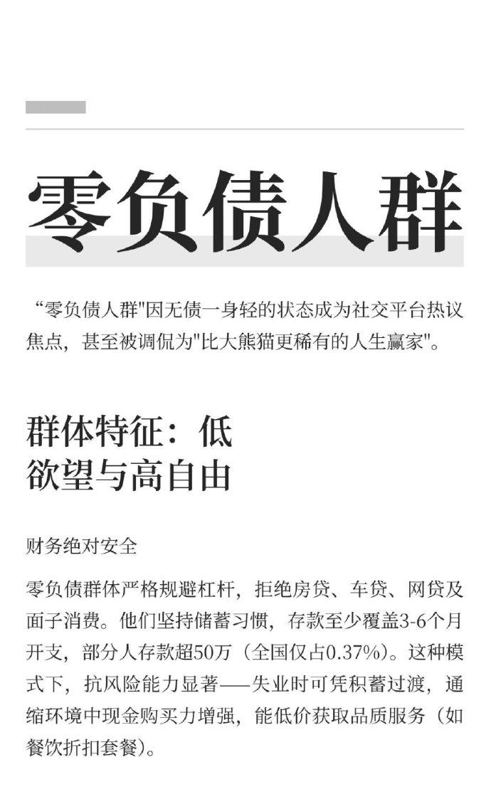 超80%年轻人被债压垮，这群人却零负债爽翻了 这谁看了不震惊啊！现在超80%的年