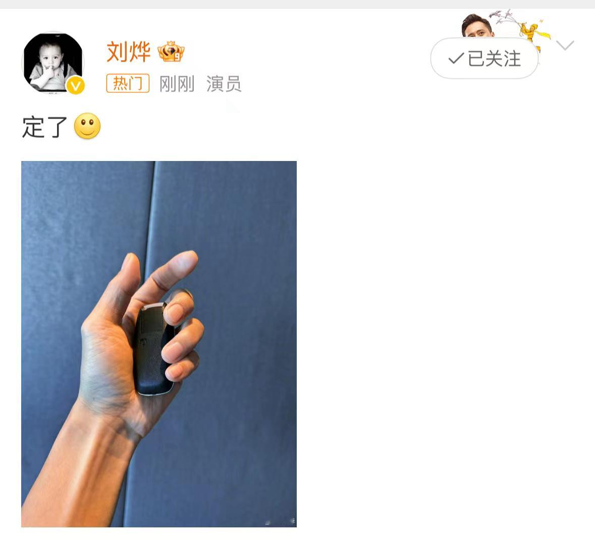 #刘烨想开了# 定了？定啥了？难道是又给诺一定娃娃亲了？刘烨那些年给诺一定过的娃