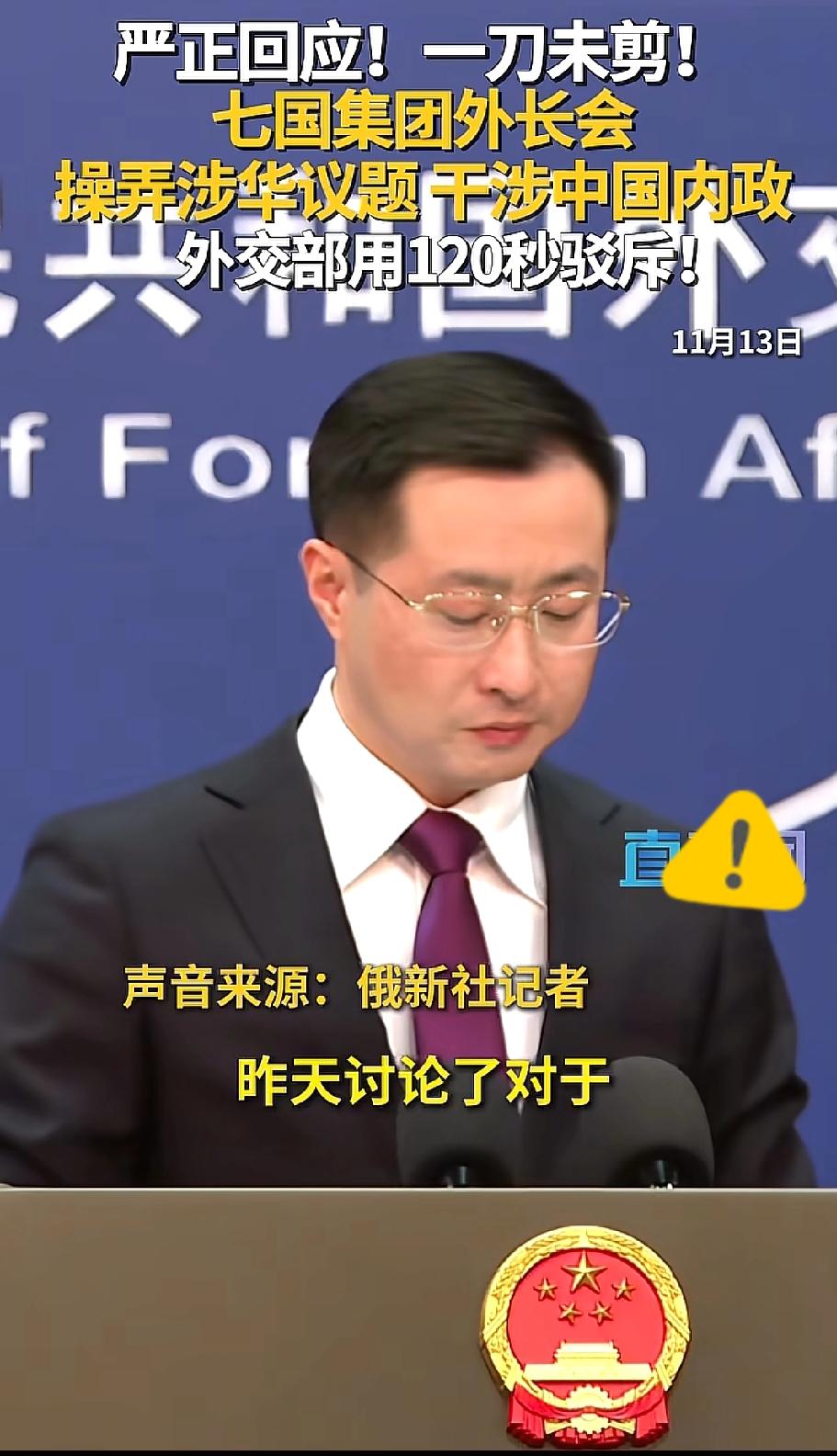 G7还真是开了一个国际玩笑。

其外长级会议刚落幕，竟对我们抛出三记