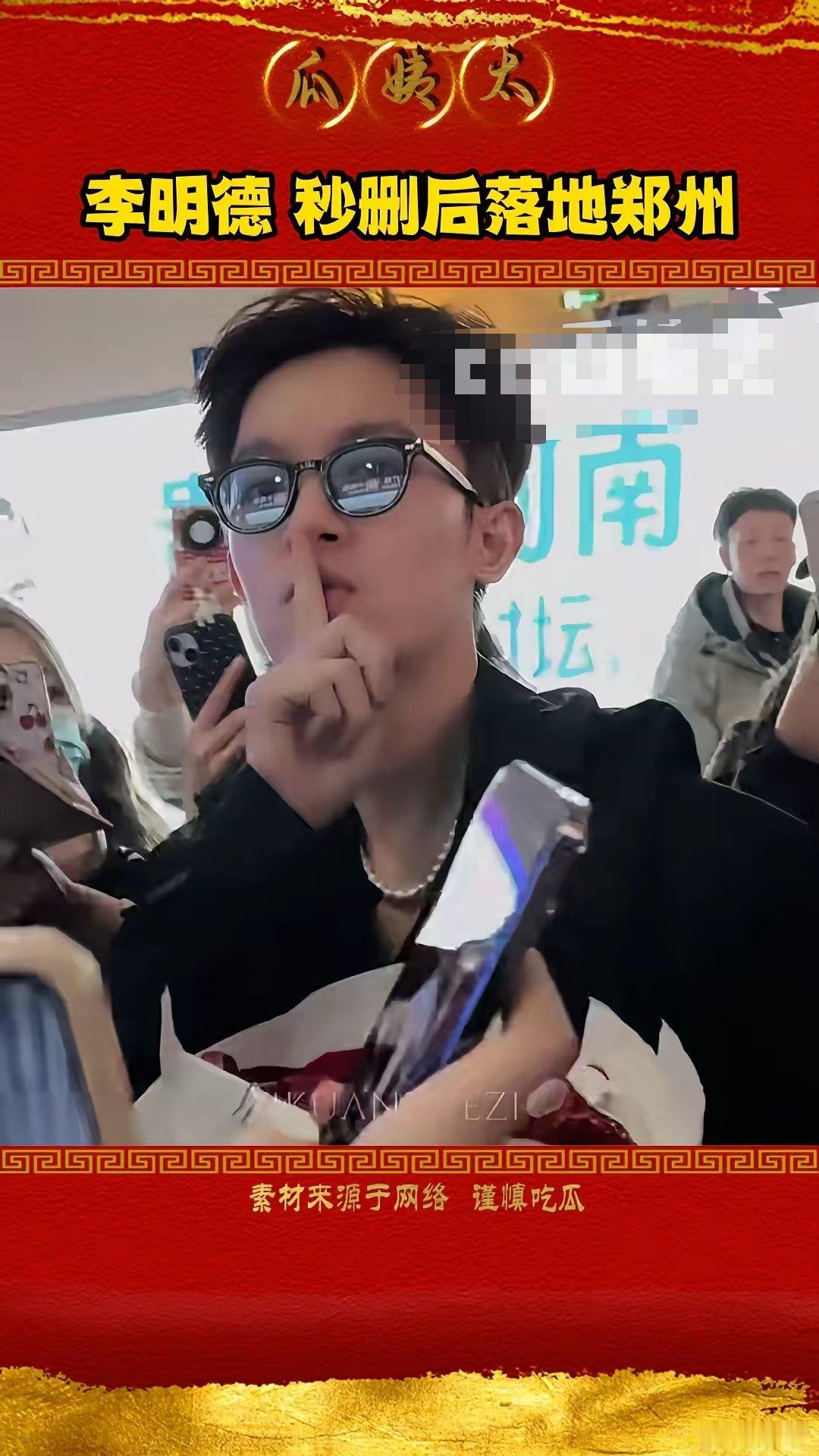 李明德巡回酒吧演出热度依旧非常的大。李明德秒删后落地郑州。   郑州东站人山人海