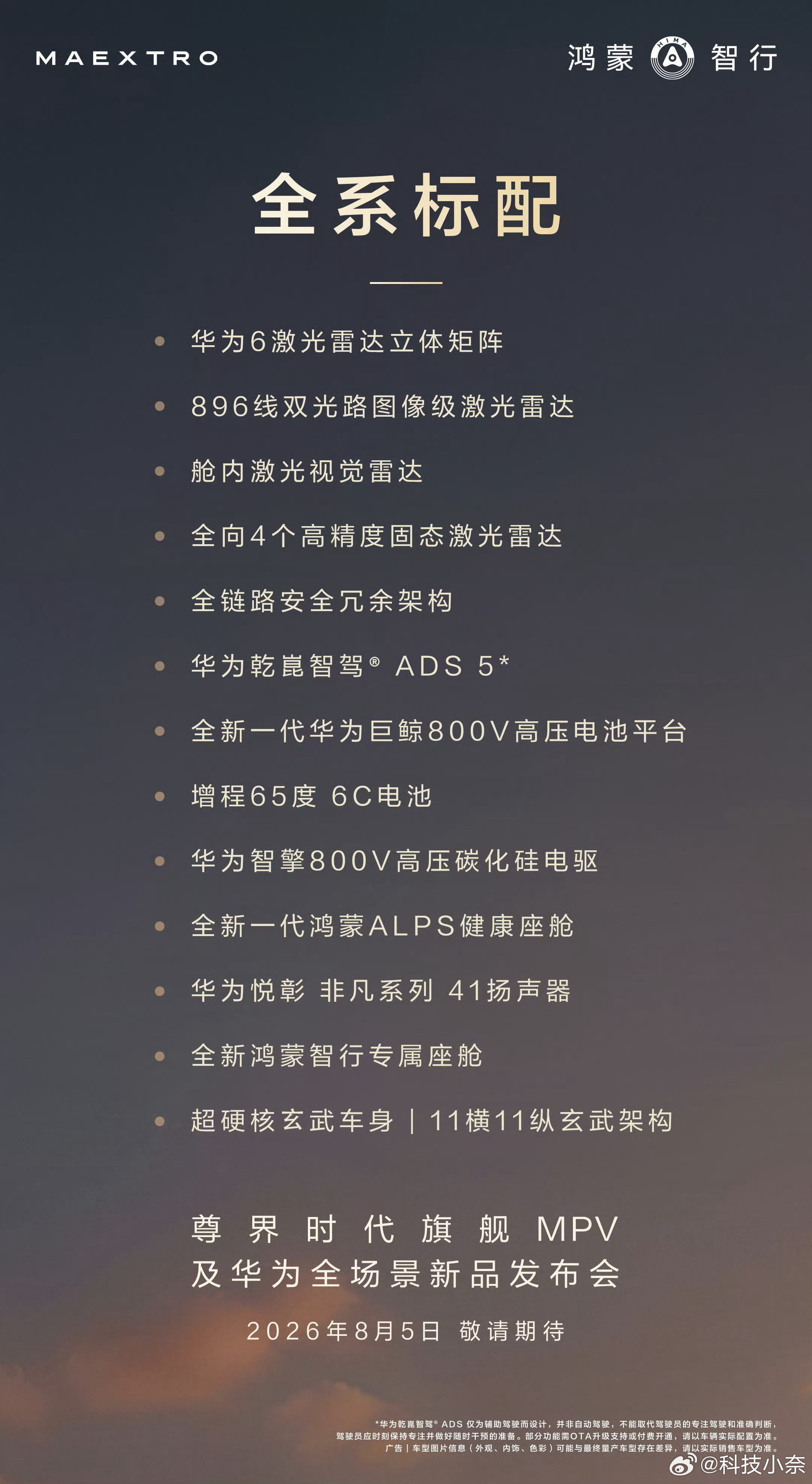 尊界MPV发布待会下午尊界V800和尊界V680就要发布会了，这场发布会还会有享