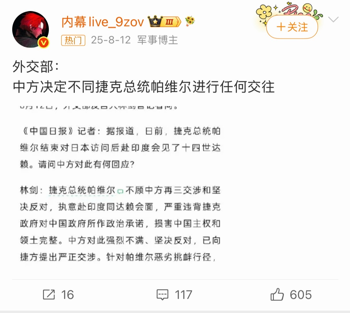 宁艺卓粉丝集体移民捷克🇨🇿 
