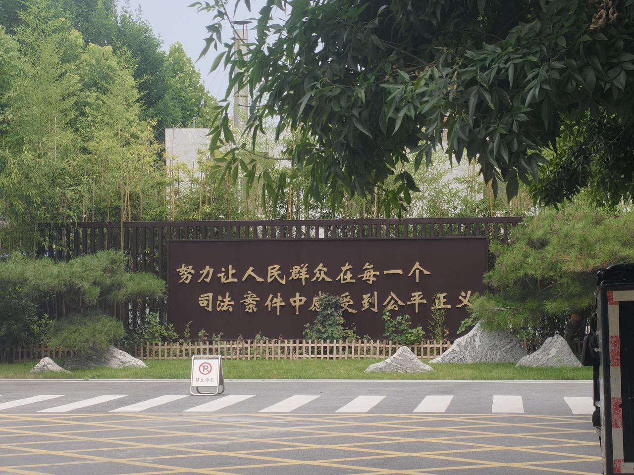 猜猜这是什么单位围墙上的宣传名言警句？