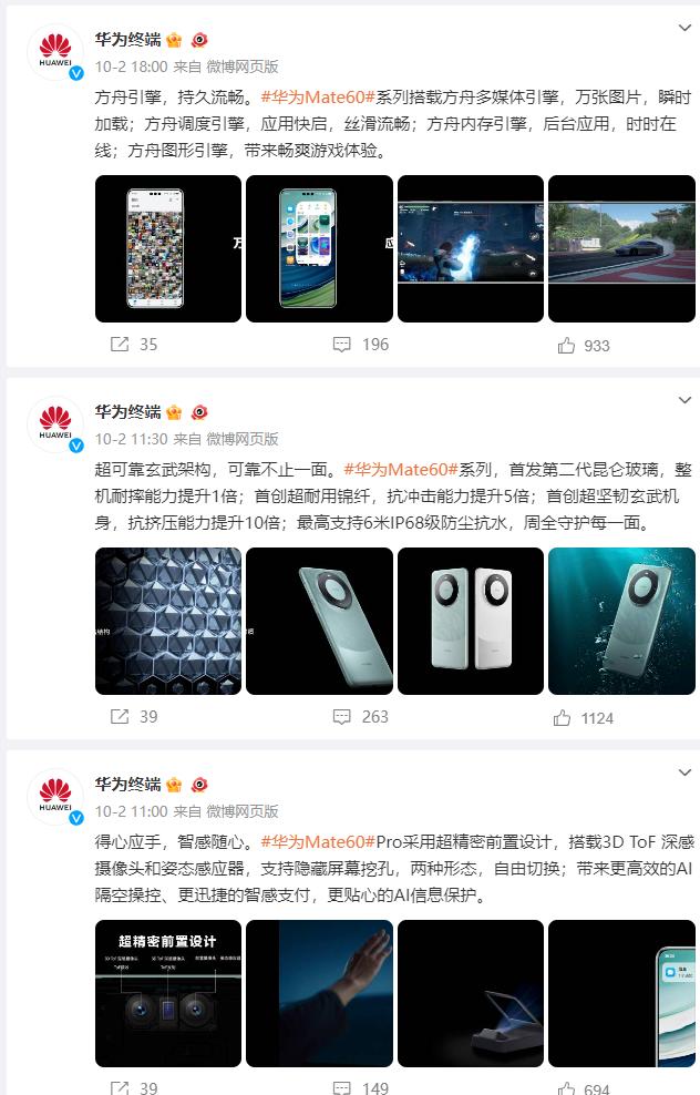 国庆期间，华为官博偷偷开了一场发布会。[捂脸]之前很多人吐槽Mate60系列没有