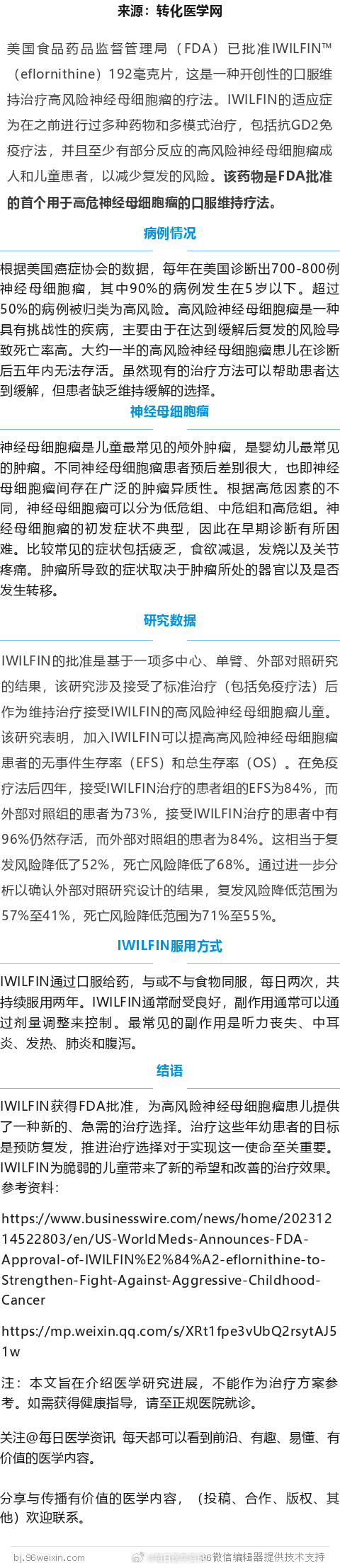 首个！FDA批准高危神经母细胞瘤口服疗法美国食品药品监督管理局（FDA）已批准I