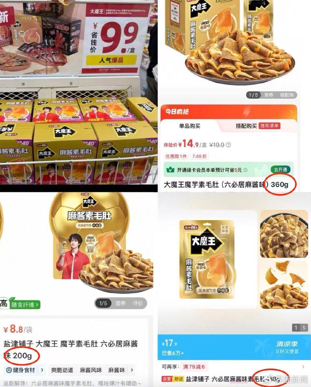 零食量贩店多款商品售价高于商超好想来回应用瘦身商品制造低价幻觉 7月14日，据界