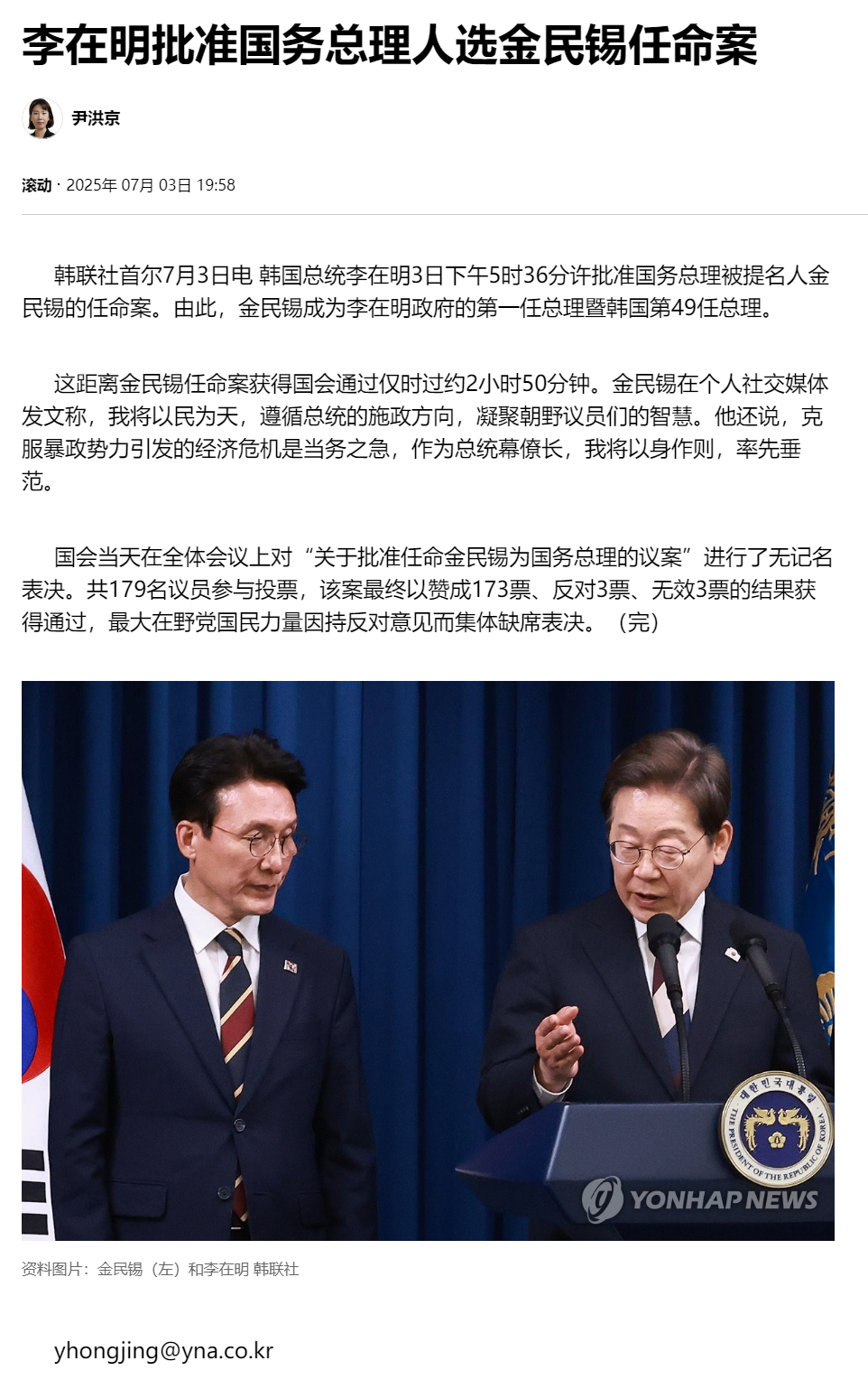 【李在明批准国务总理人选金民锡任命案】（韩联社）海外新鲜事热点现场 韩联社首尔7